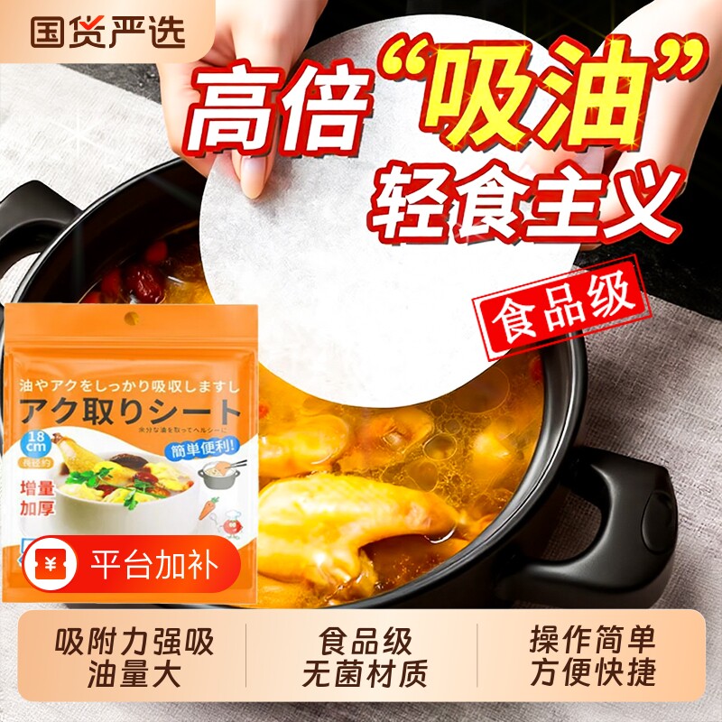 日本吸油纸食品级吸油膜专用厨房煮炖汤煲喝汤用去油炸滤油纸膜