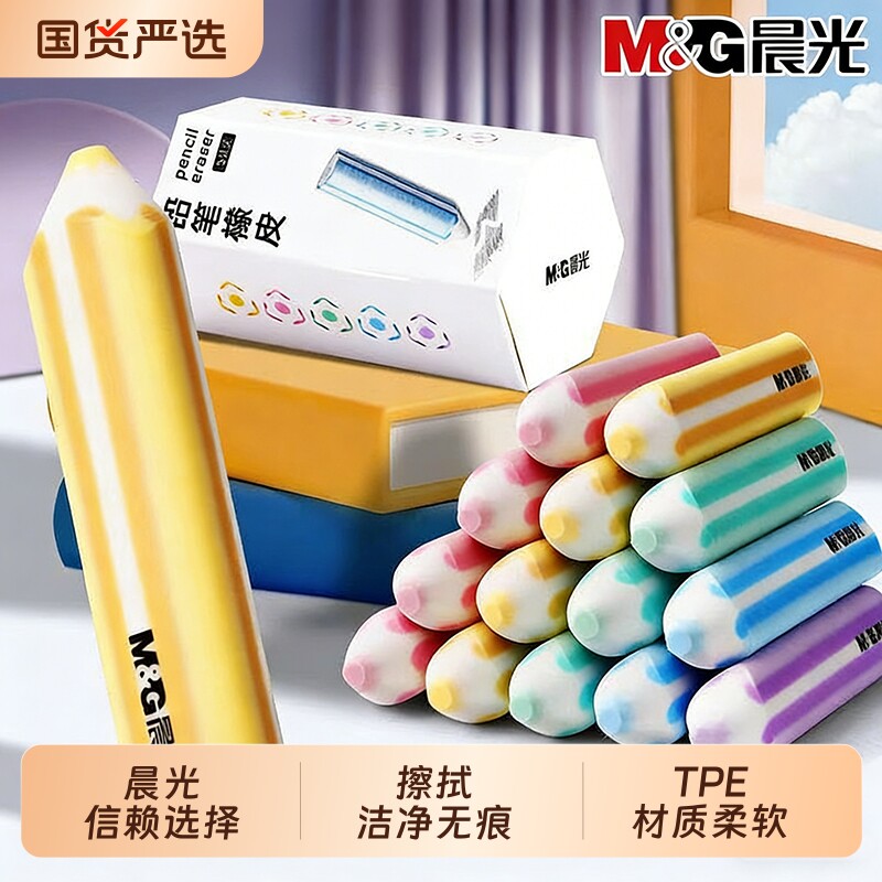 晨光三角笔形铅笔橡皮擦小学生专用聚屑易清理超干净2b考试美术用具多色幼儿园安全无毒年货节