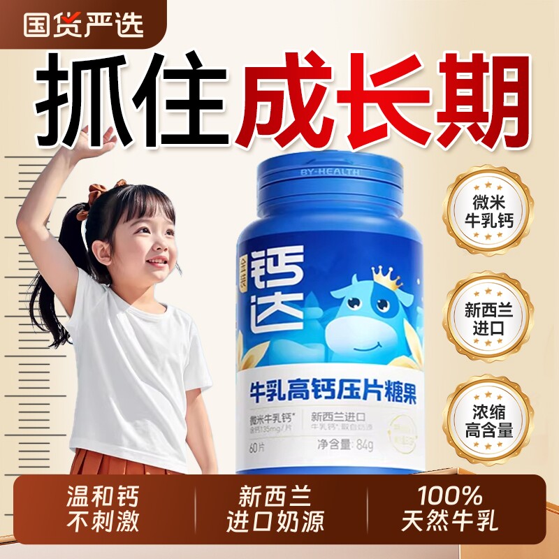 汤臣倍健钙达牛乳高钙钙片青少年儿童长咀嚼高钙片正品官方旗舰店