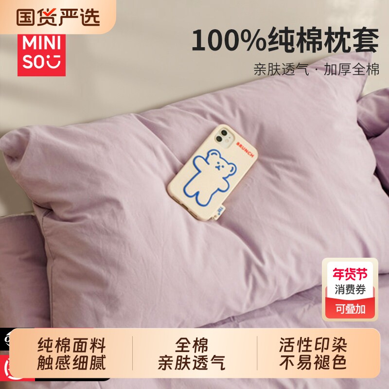 名创优品枕头套全棉纯棉一对装枕套48cmx74cm单个枕芯保护隔