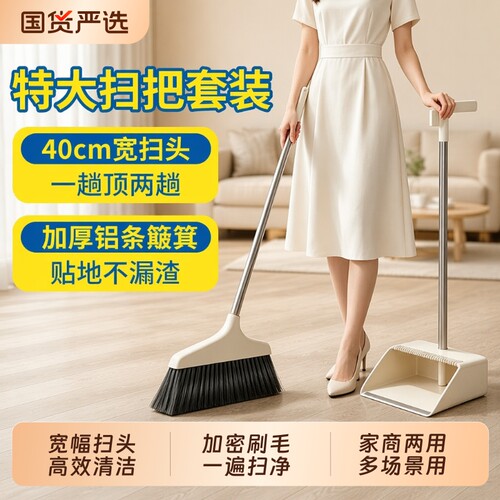 加长扫把簸箕套装|超4000次加购