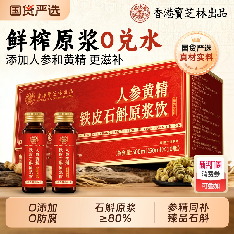 关德兴铁皮石斛原浆礼盒装正宗人参黄精石斛汁营养品养生滋补饮品