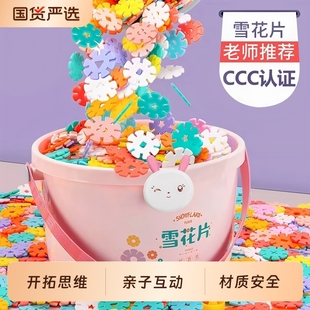 儿童雪花片加厚大号积木拼装 玩具 益智3岁6女孩男孩宝宝益智力拼装
