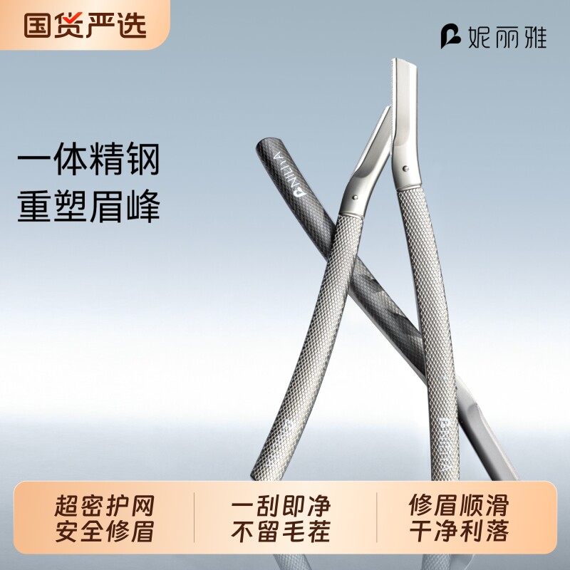 金属修眉刀女士专用安全微距防刮图片