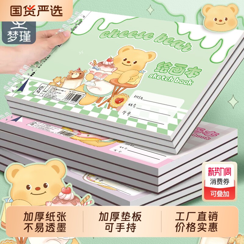 梦瑾A4加厚图画本画画本绘画本儿童幼儿园小学生专用黄油小熊美术本