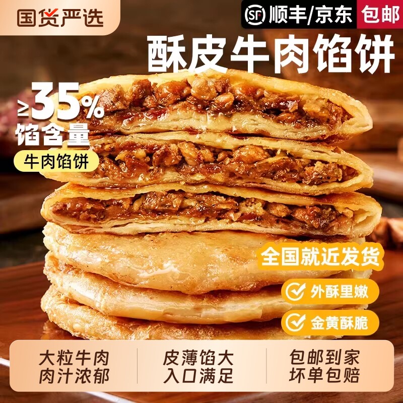天海藏牛肉馅饼酥皮【10片/20片】500g/包开学早餐半成品加