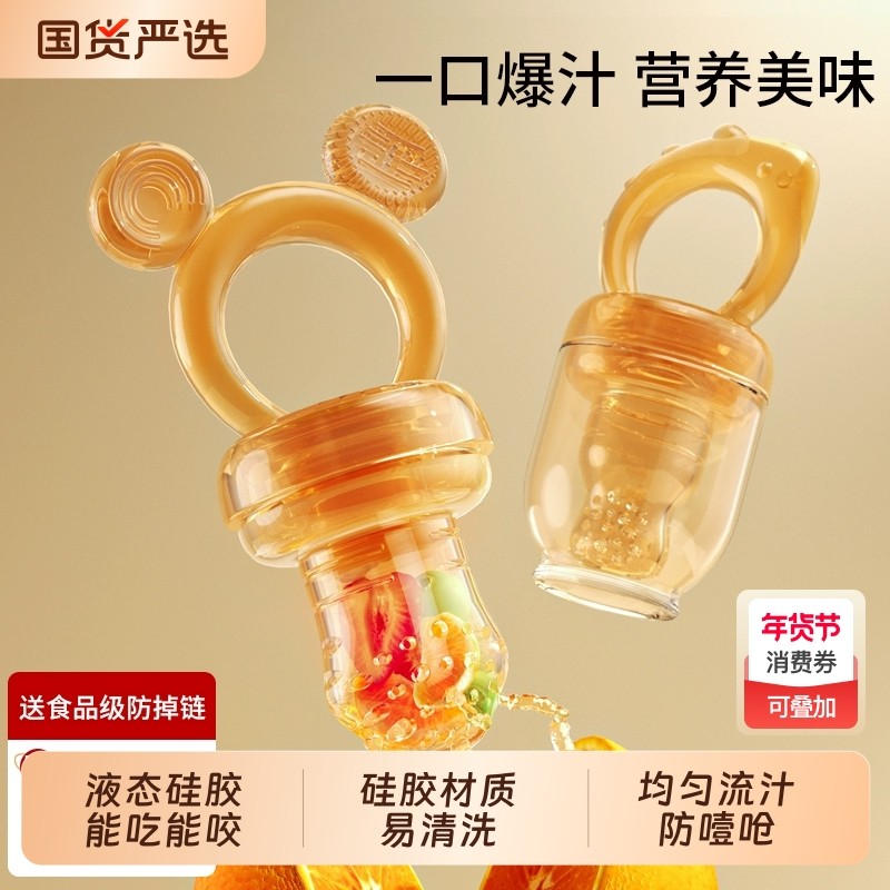 婴儿水果辅食器咬咬袋咬玩辅食奶嘴果汁神器宝宝咬咬器果泥磨牙