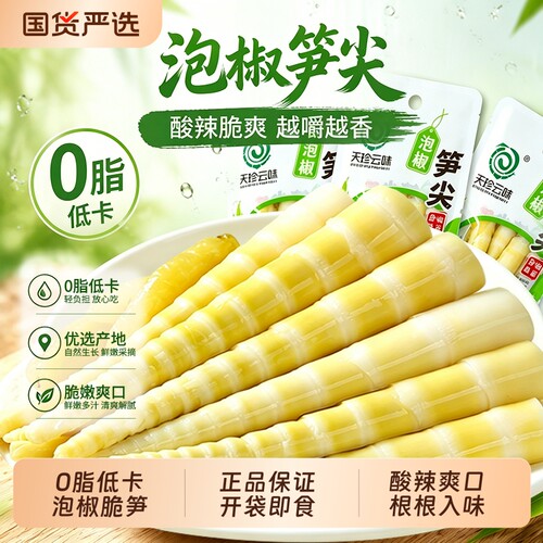 泡椒笋尖脆笋酸笋小包装开袋即食