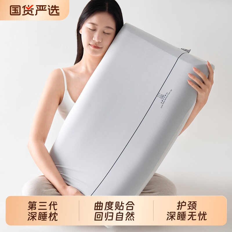深睡枕Pro3记忆棉枕头枕芯护颈椎侧睡家用助睡眠枕头套慢回弹国货