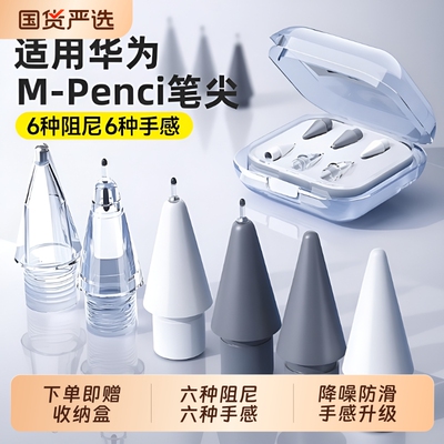 适用于华为笔尖三代星闪mpencil2pencil二代至臻静音matepad11平板改造金属3电容替换手写笔头2b触屏套类纸膜