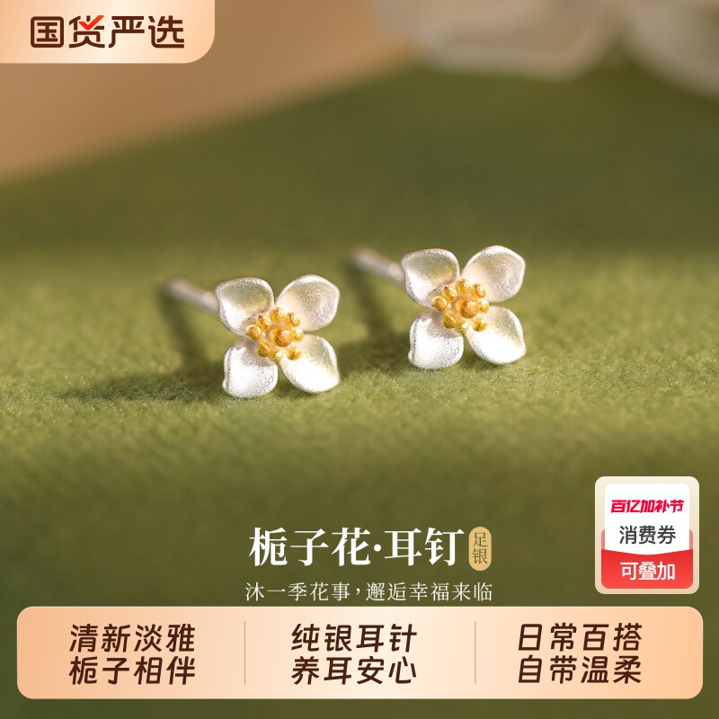 S999纯银针栀子花耳钉轻奢高级感防致敏耳环2026新款爆款百搭