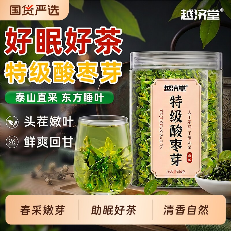 【销量NO.I】泰山10A+酸枣芽茶图片