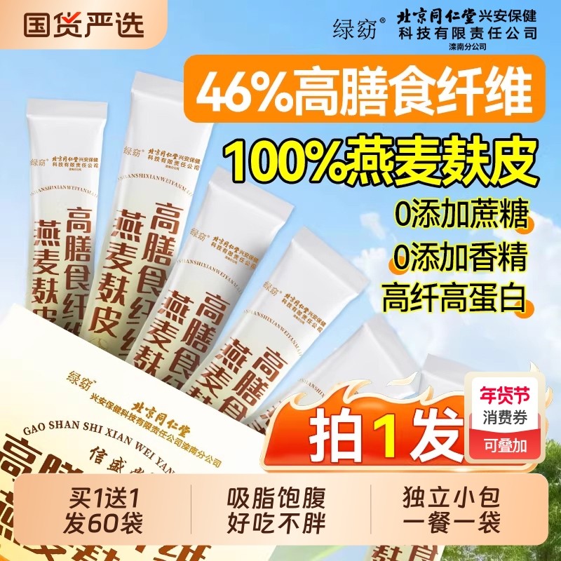 有机高纤纯燕麦麸皮减无糖低脂肥专用正品官方旗舰店健身代餐麦片,咖啡/麦片/冲饮,燕麦麸皮,淘宝优惠券,粉丝福利购,淘宝优惠卷