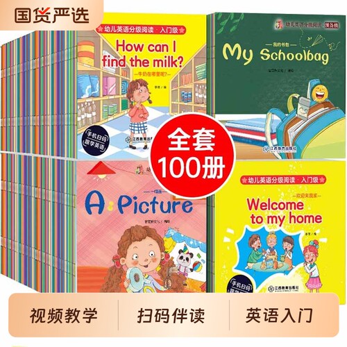 幼儿英语分级阅读|604人收藏