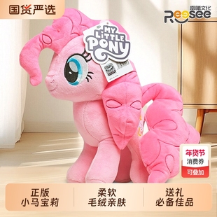 雷曦文化小马宝莉公仔碧琪柔柔毛绒玩具玩偶抱枕礼物正版珍奇紫悦
