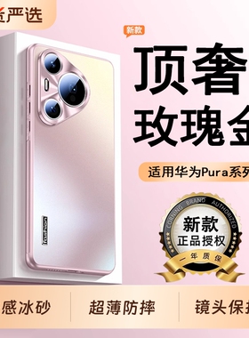新年适用华为Pura80手机壳pura70pro新款p70pro镜头全包防摔保护套ultra超薄磨砂金属高级感男女高端外壳p