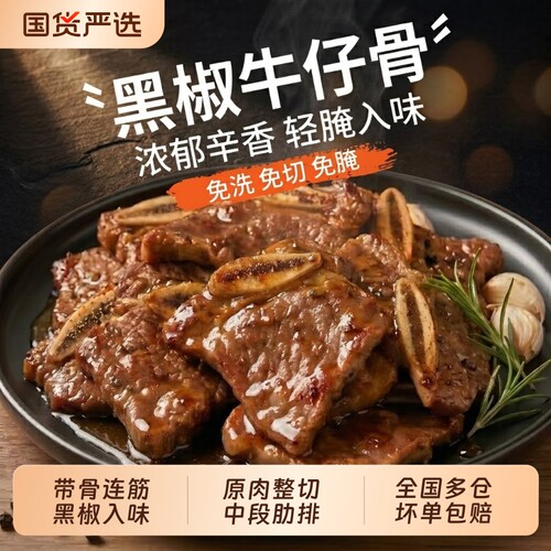 希菲黑椒牛仔骨轻腌多汁整肉切割厚切牛排骨半成品牛肋条肋排牛排