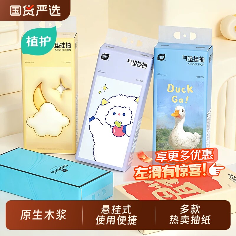 植护悬挂式大包抽纸整箱家用实惠装批餐巾纸厕纸纸抽卫生纸巾厨房