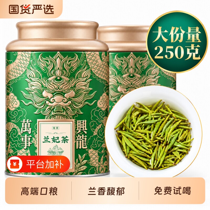天洲溪踏雪级兰妃茶叶2026年新茶黄茶嫩芽花茶罐装礼盒自己喝送人