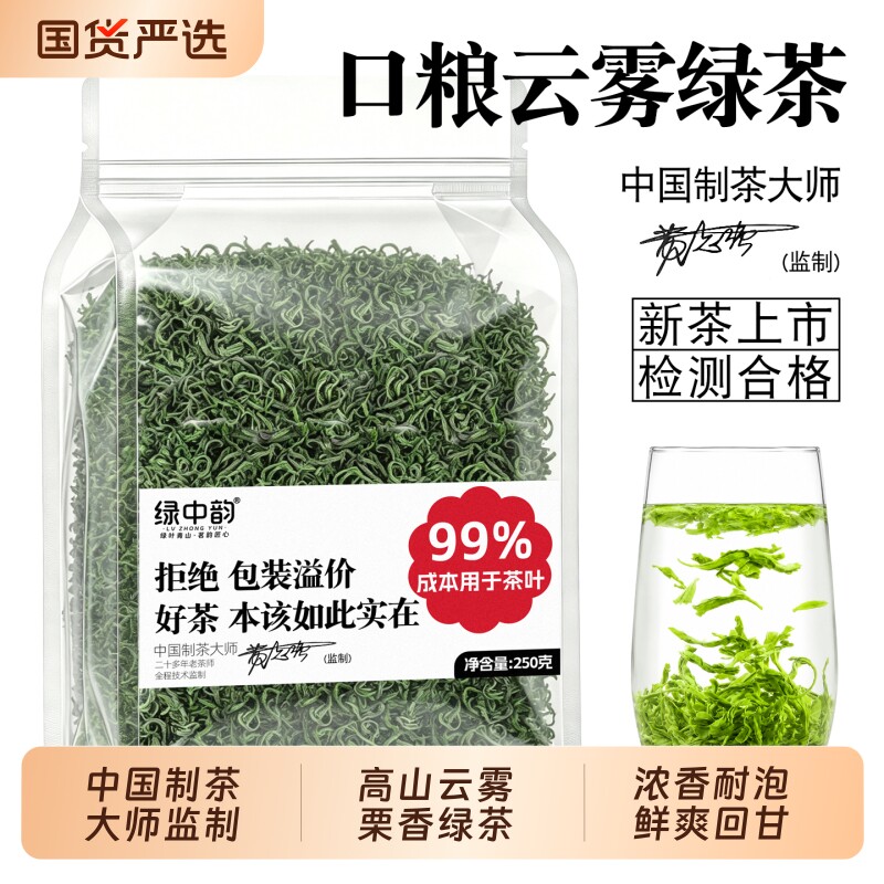 正宗高山云雾绿茶新茶叶春茶浓香型雨前高山日照绿茶叶自己喝袋装图片