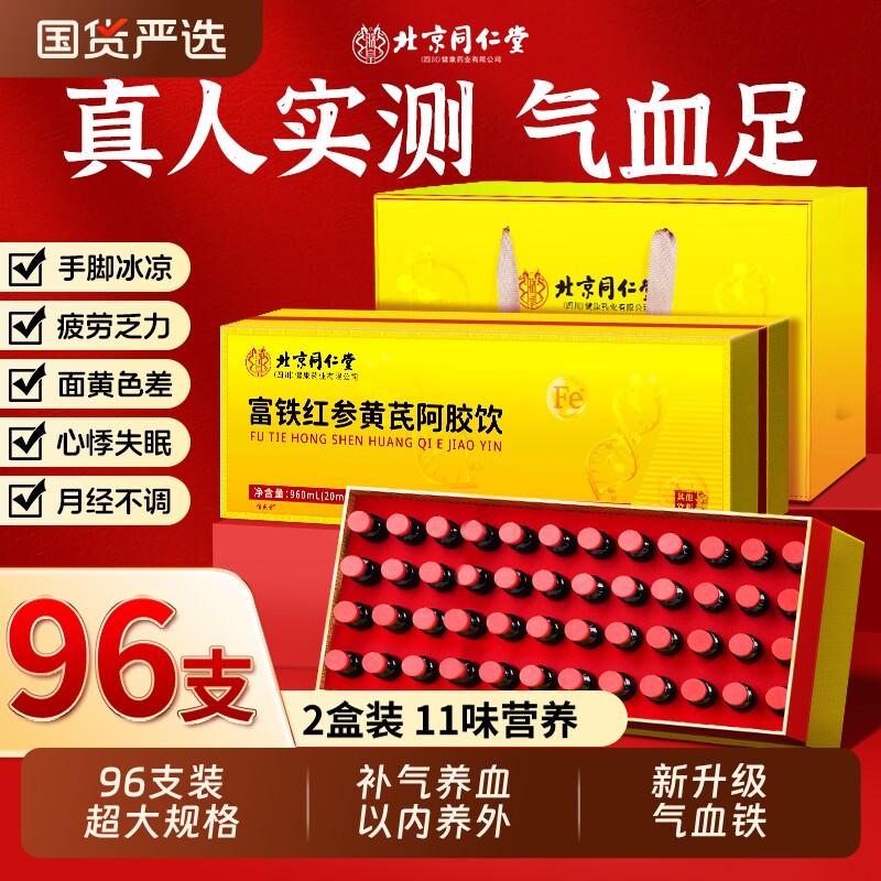 北京同仁堂黄芪阿胶口服液浆旗舰店补气养血女士调理妈妈气血补血