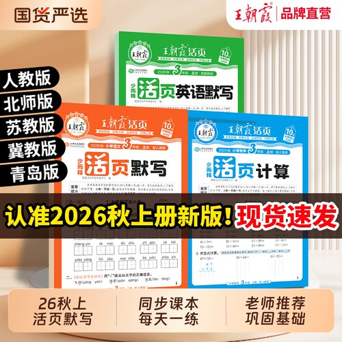 王朝霞语文默写计算专项训练