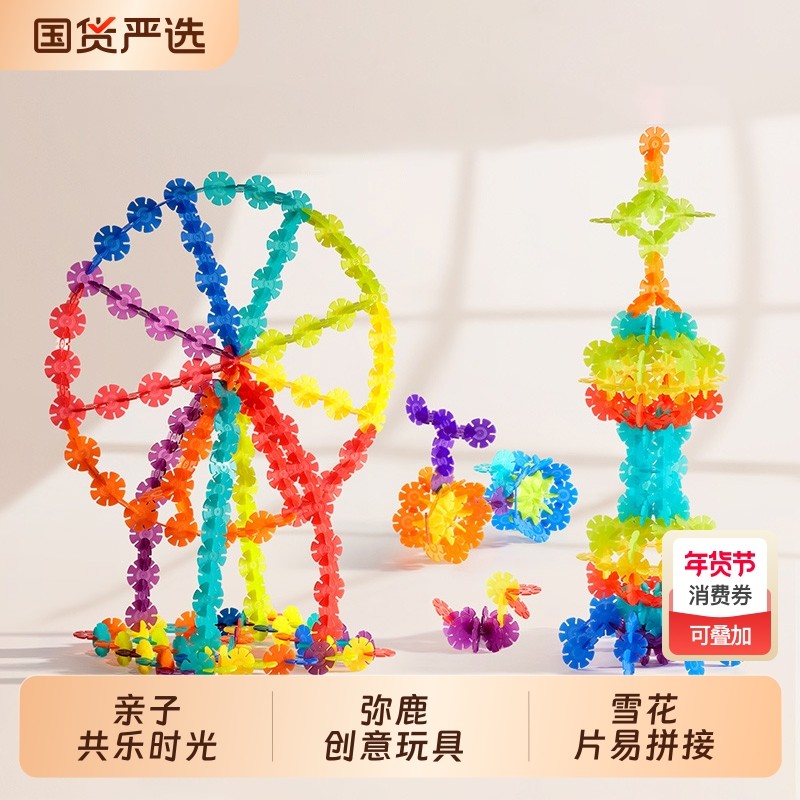 具优引力儿童雪花片拼插积木幼儿园宝宝积木儿童益智玩具
