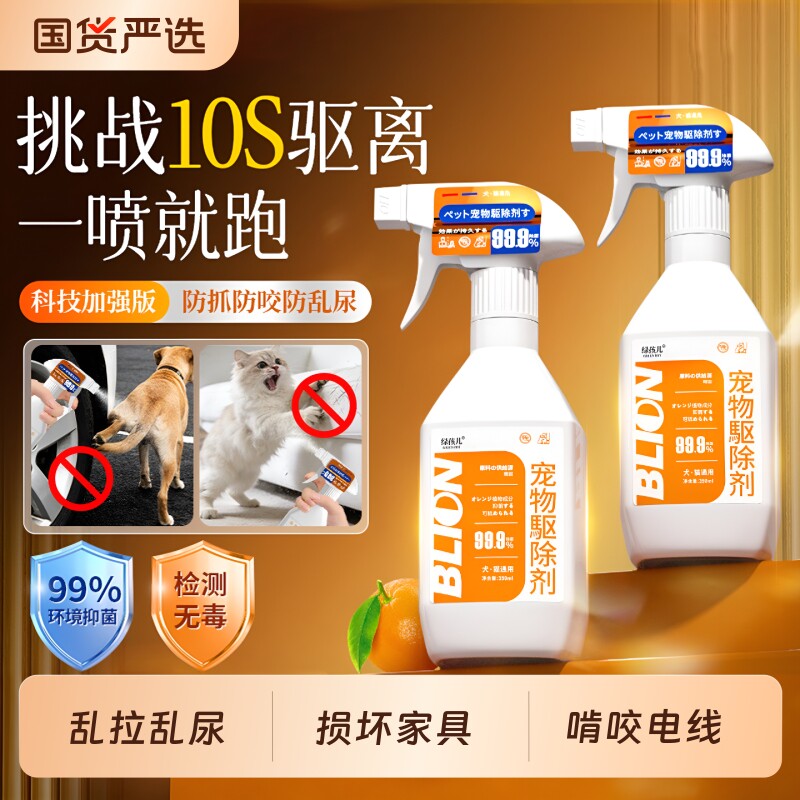 驱猫喷雾防狗乱尿禁区驱猫咪神器室外长效强力除赶专用剂药抓除螨