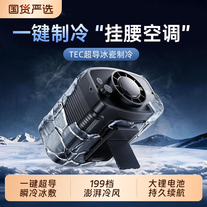 2026新款制冷】挂腰风扇随身便携式移动小空调户外高温工地干活专用降温神器充电超长续航手持挂脖半导体冷风