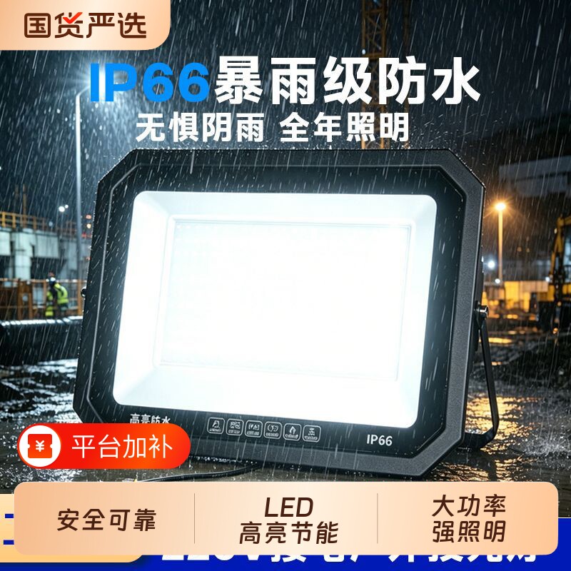 led投光灯高亮高透庭院厂房泛光灯草坪园林户外防水超亮强光室外