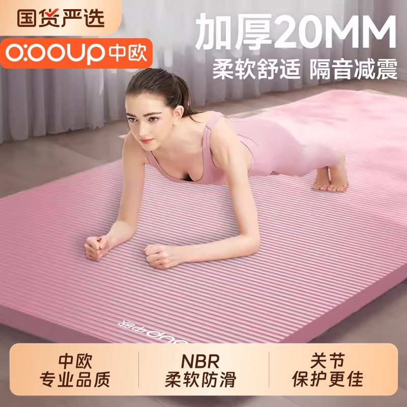加厚20MM瑜伽垫子加宽大隔音减震家用地垫女运动健身防滑瑜珈舞蹈