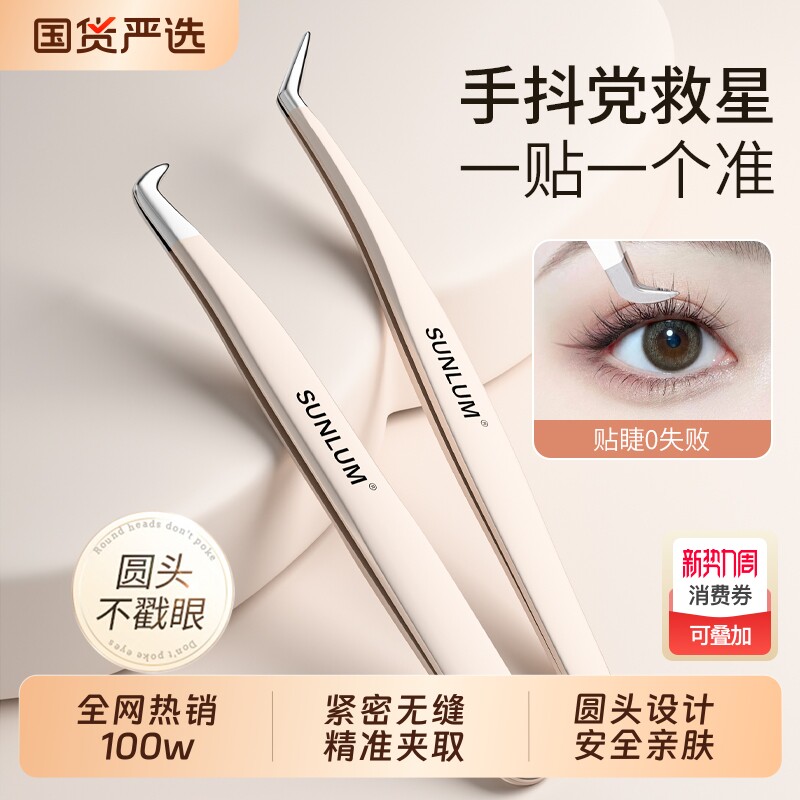 索朗Sunlum镊子假睫毛夹子专用双眼皮贴不粘胶金羽夹嫁接辅助工