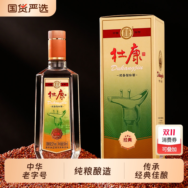 酒祖杜康经典白酒52度纯粮食酒浓香型500ml高粱酒整箱纯粮酿国货