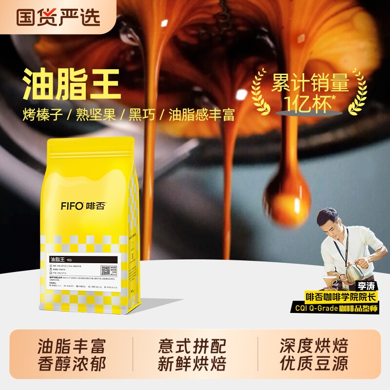 油脂王啡否意式拼配精品咖啡豆美式新鲜烘焙可现磨深度烘焙粉手冲