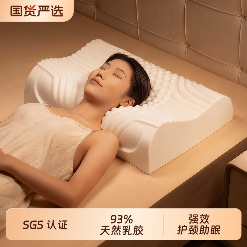 福满园天然乳胶枕护颈椎助睡眠