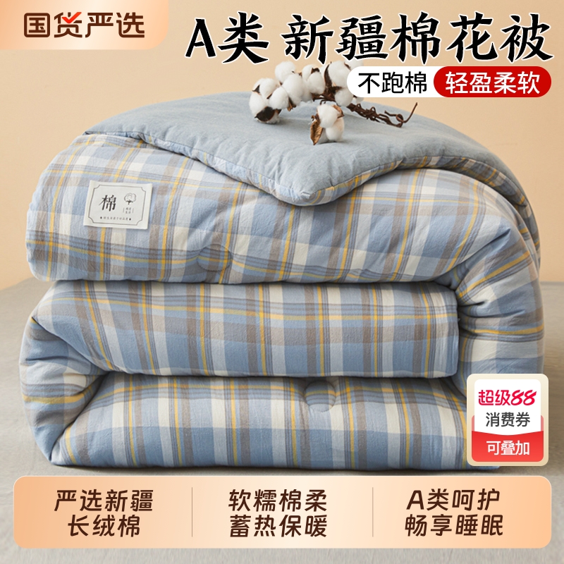 新疆棉花被四季保暖|157人收藏