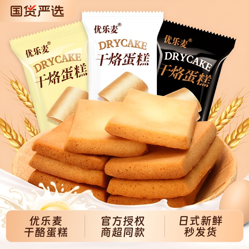 优乐麦干烙蛋糕饼干500g味原味恋点心干酪好吃鸡蛋蛋白质煎饼糕点