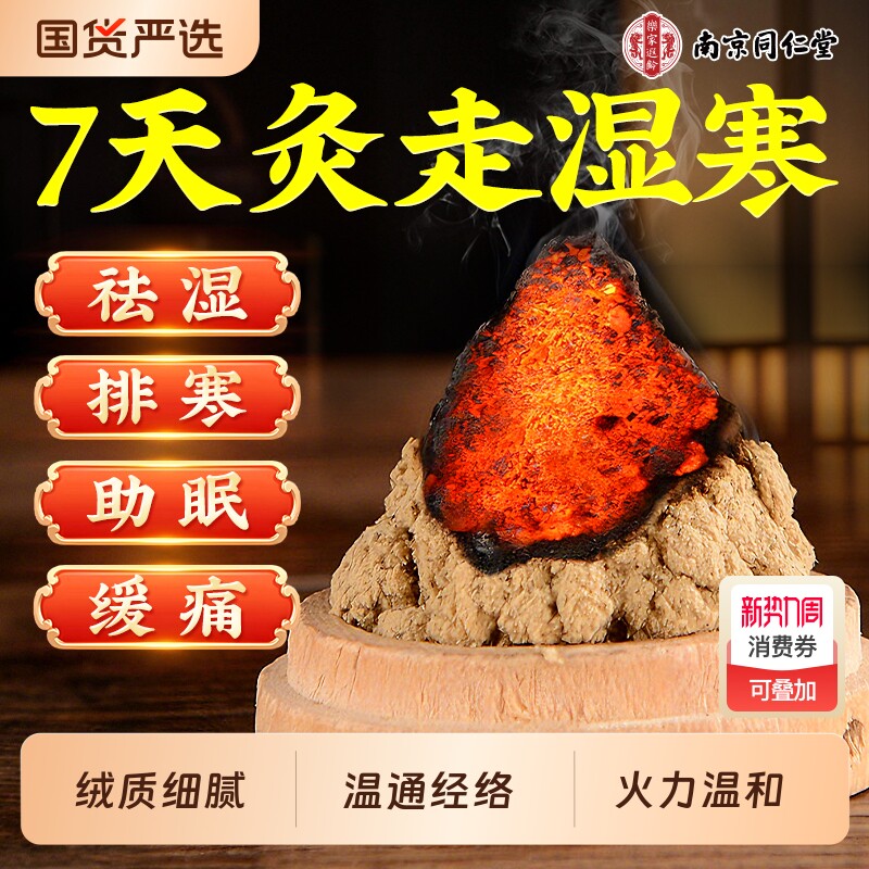 南京同仁堂艾绒散装灸仪专用隔姜灸特级家用艾灸馆正品官方旗舰店