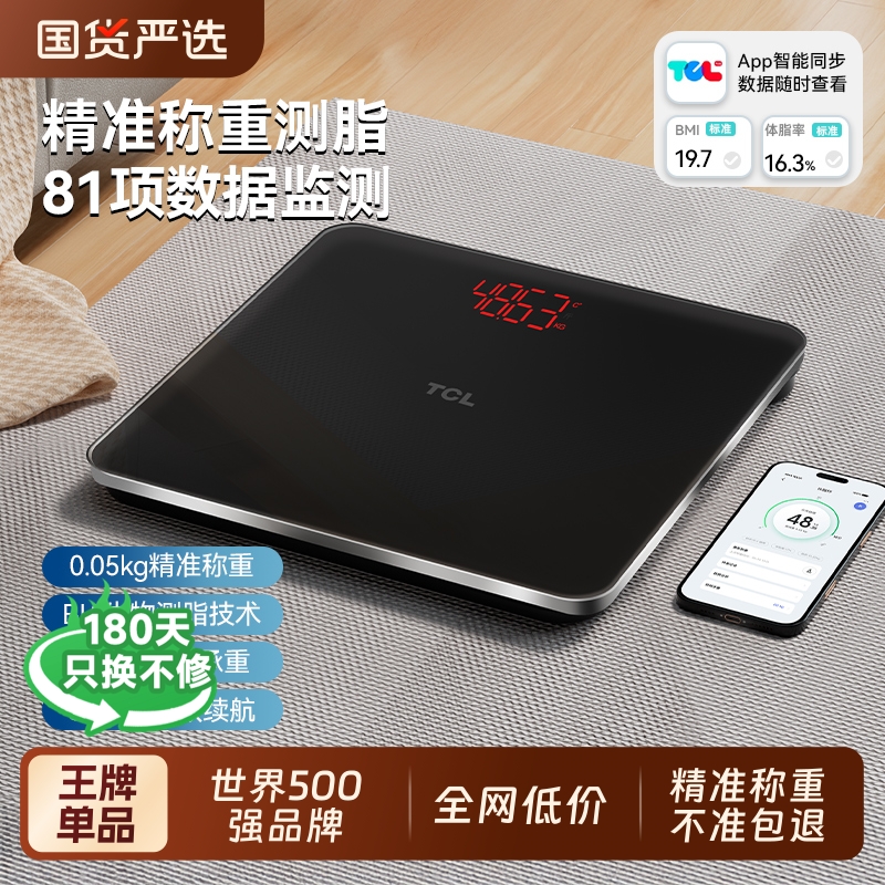 TCL光能体脂秤家用精准电子称