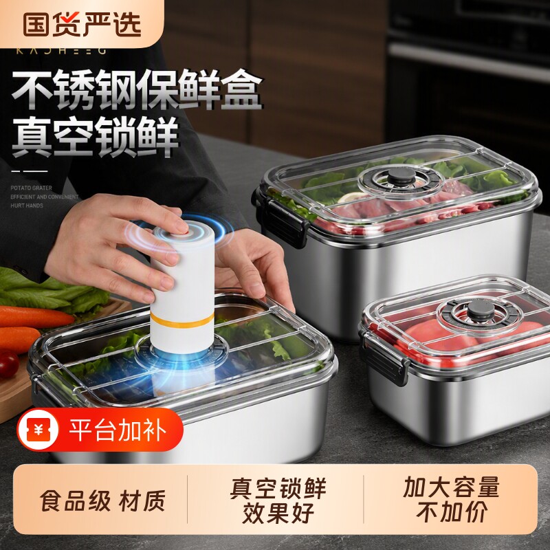304不锈钢真空保鲜盒抽气密封罐储物罐食物盒冰箱收纳食品级