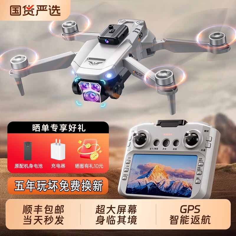 无人机自带屏幕专业高清航拍儿童玩具男孩遥控飞机礼物返航无刷