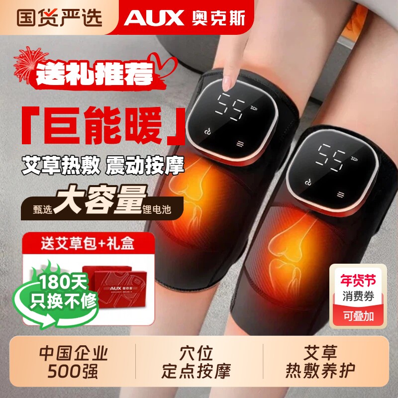 奥克斯膝盖热敷按摩器电加热膝关节老寒腿艾灸理保暖护膝疗仪保健