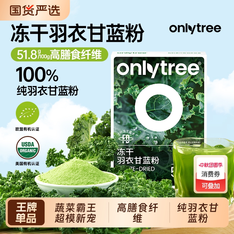 Onlytree纯羽衣甘蓝粉