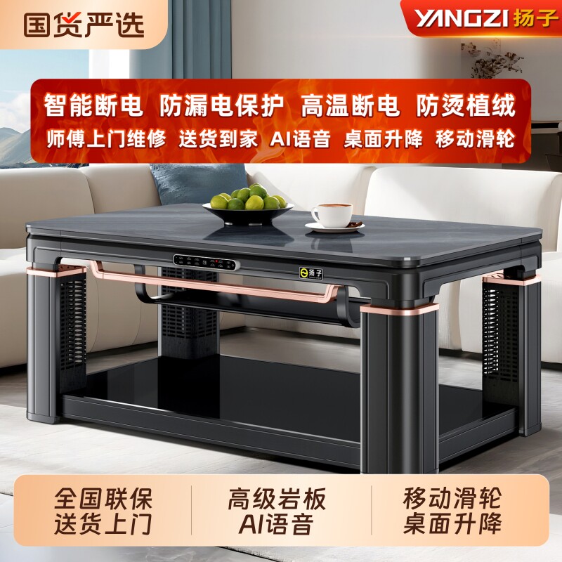 扬子烤火桌取暖桌升降茶几一体家用电暖桌客厅暖炉智能新款餐桌