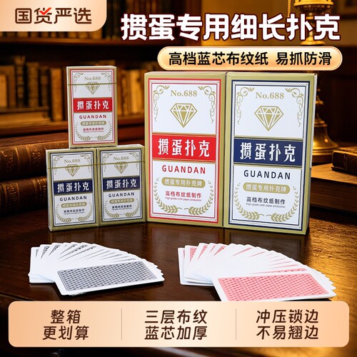 掼蛋专用扑克牌高端正品批发整箱100副细长款赛事大字窄版纸礼盒