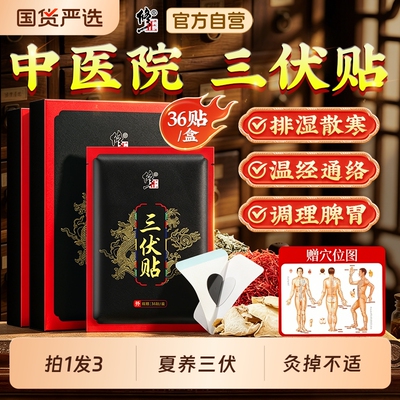 三伏贴艾草艾灸空白帖三伏天祛湿祛寒冬病夏治成人儿童官方旗舰店
