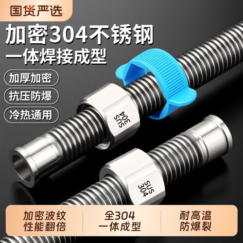 304不锈钢波纹管4分热水器软管