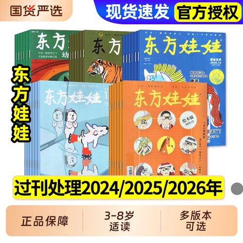 东方娃娃杂志过刊处理