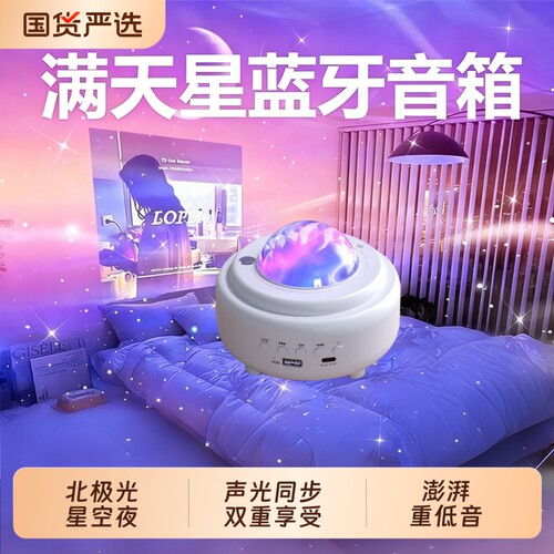 情侣礼物北极光星空投影灯蓝牙音箱送女友浪漫氛围感助眠小夜灯
