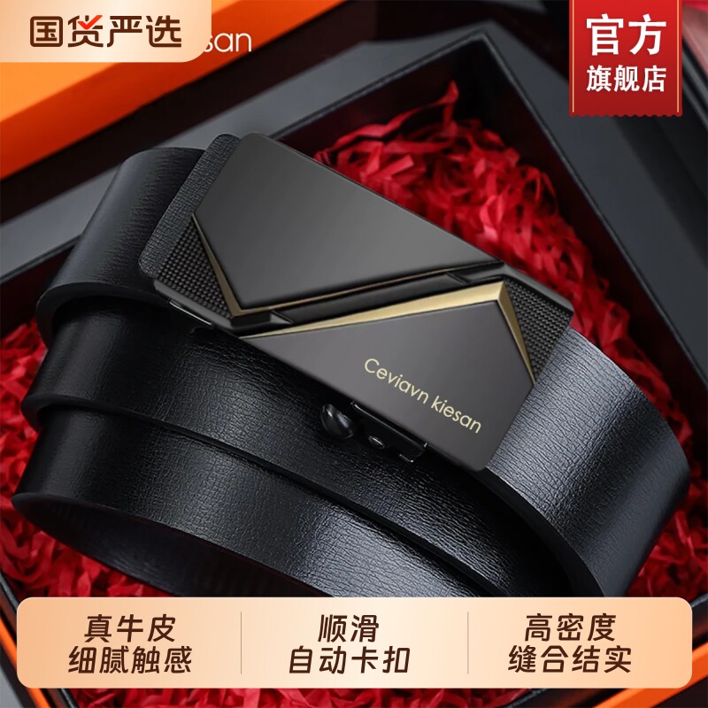 Ceviavn Kiesan皮带男款真皮2026新款男士腰带自动